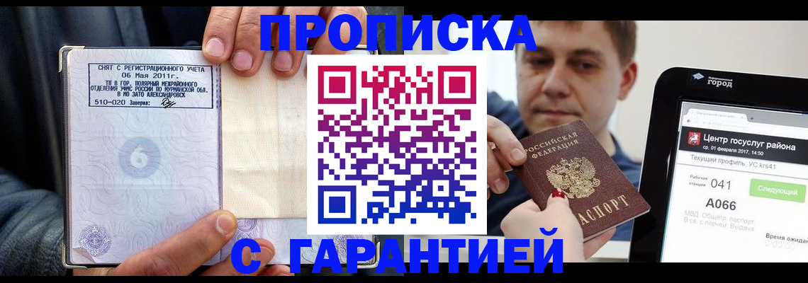 где прописаться в Котовске