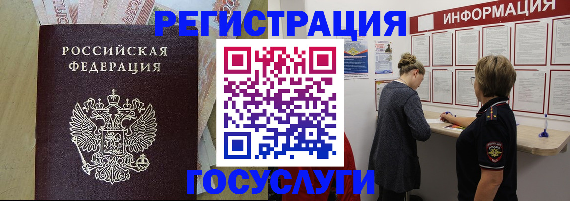 временная регистрация для школы в Котовске