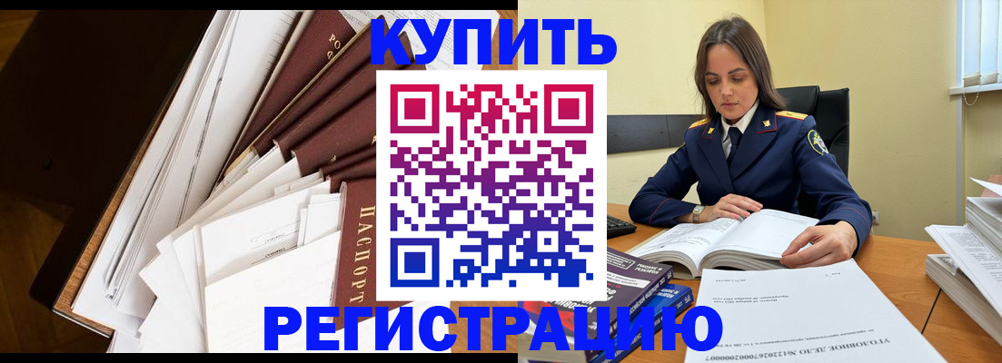 прописка регистрация в Котовске