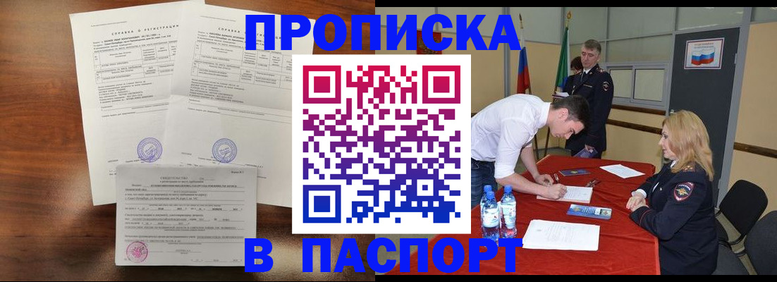 прописка ребенка в Котовске