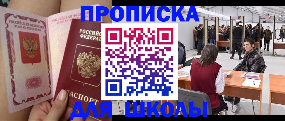 прописка для военкомата в Котовске