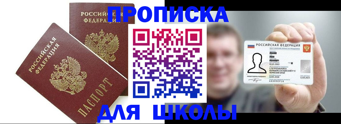 временная регистрация в Котовске