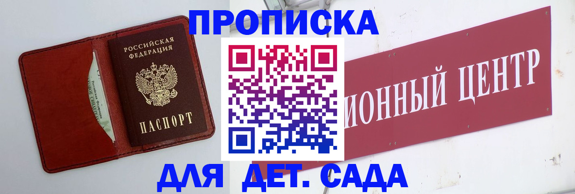 временная регистрация поиск в Котовске