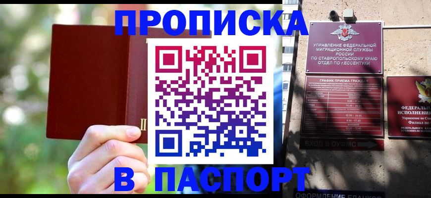 временная регистрация надежно в Котовске