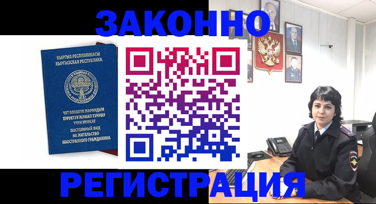 прописка ребенка в Котовске