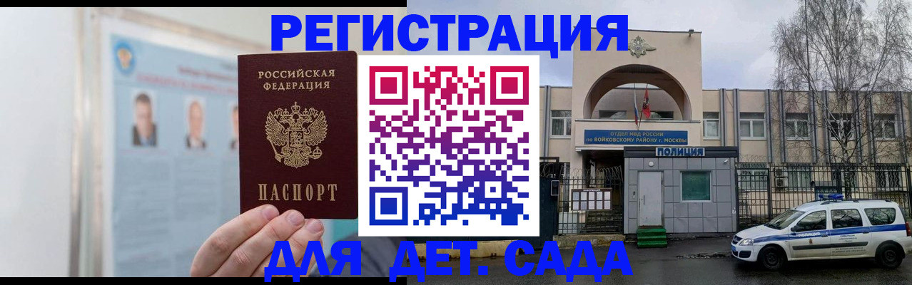 временная регистрация недорого в Котовске
