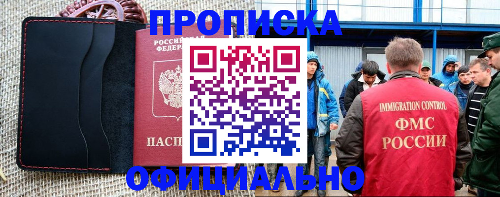 прописка штамп в Котовске