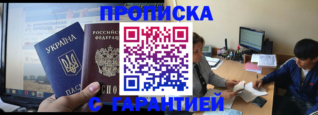 временная регистрация 2025 в Котовске