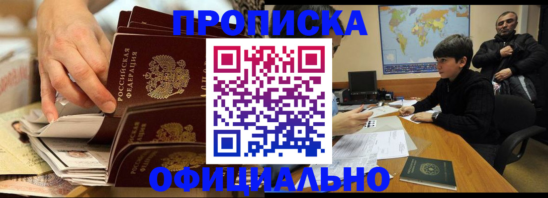 прописка для военкомата в Котовске