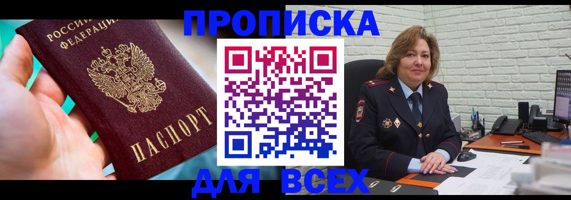 прописка в квартире в Котовске